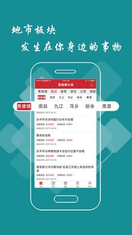 景德镇头条App