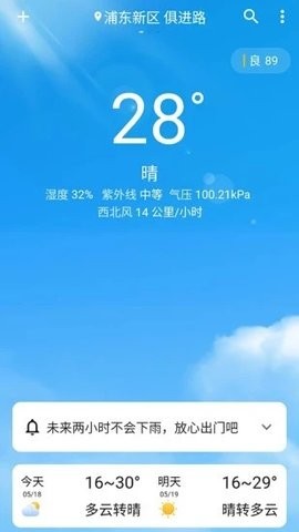 围观天气app免费版