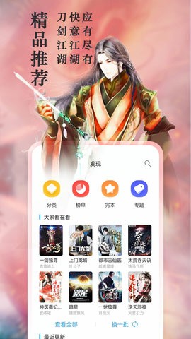 笔趣阁app无广告版