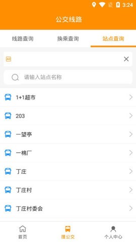 枣庄公交app实时查询