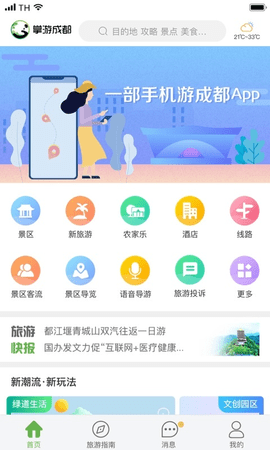 掌游成都app安装包下载