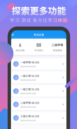 普通话考试app官方最新版