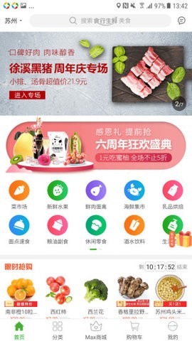 食行生鲜app官网版