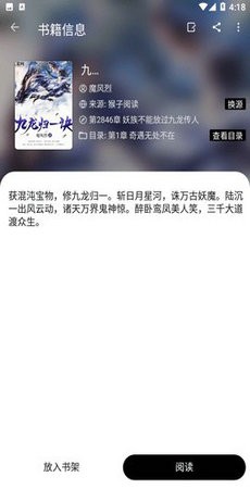 萌猪小说app免费版