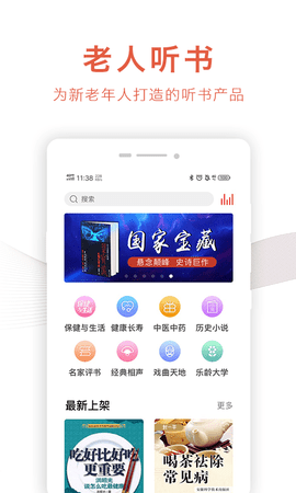 乐龄听书app官方版