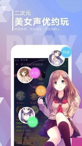 声萌app