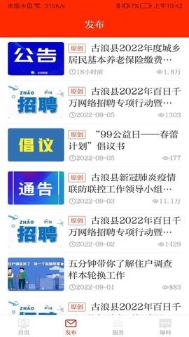 看古浪新闻客户端