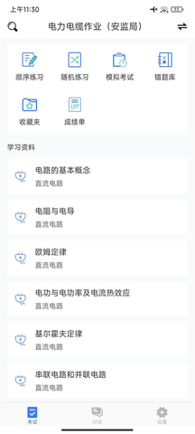 电工考试app官方正版
