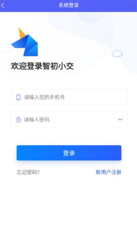 智初小交app官方版