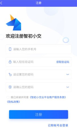 智初小交app官方版