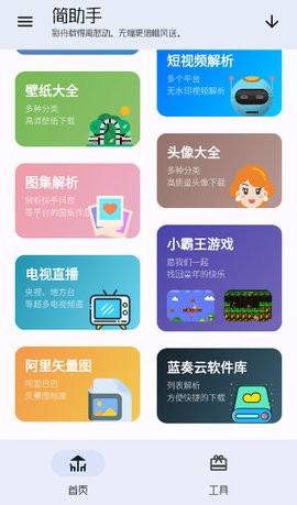 神奇工具简助手app最新安卓版