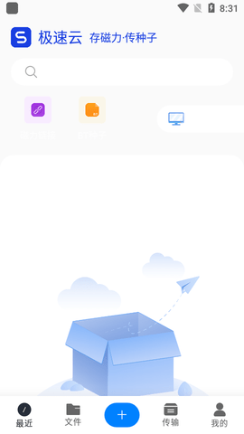 极速云app最新版