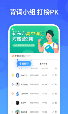 新东方乐词背单词app官网正版