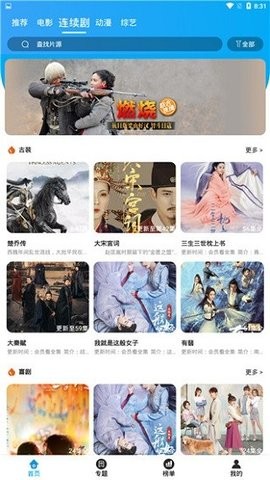 白菜追剧app官方安卓版