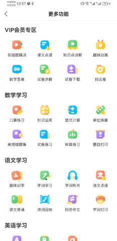 小猿口算app最新官方版