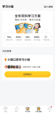 小猿口算app最新官方版