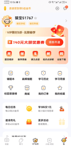 小猿口算app最新官方版