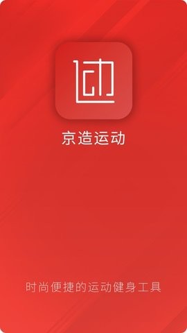 京造运动app最新智能版