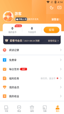 爱看书app纯净版