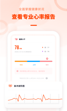心率检测日记app官方最新版