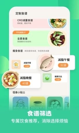 怪兽轻断食app最新官方版