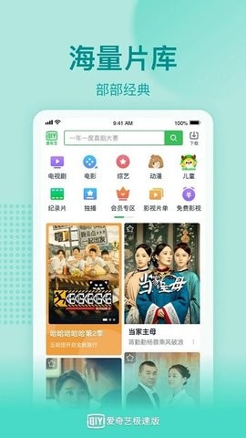 爱奇艺极速版app免费版