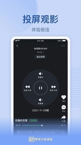 爱奇艺极速版app免费版