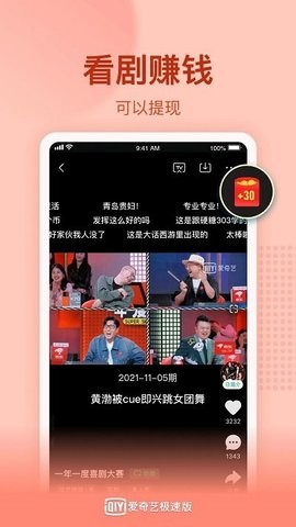 爱奇艺极速版app免费版