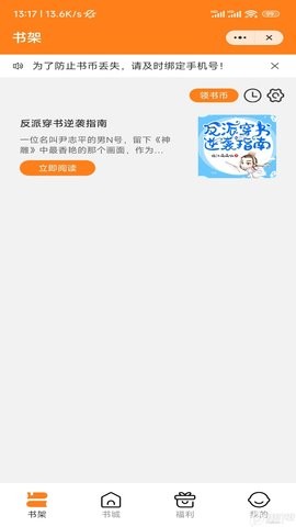 藕盒小说app
