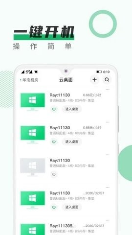  青椒云电脑app官方安卓版