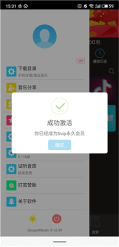 搜云音乐app永久会员版