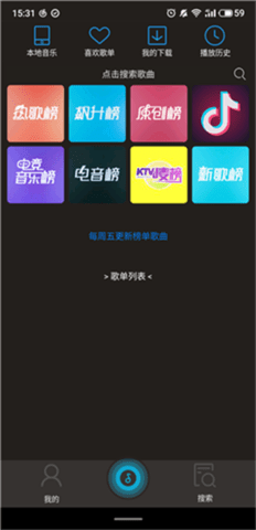 搜云音乐app永久会员版