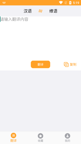 云福维吾尔语翻译app官方最新版