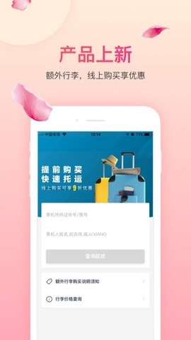吉祥航空app官方最新版