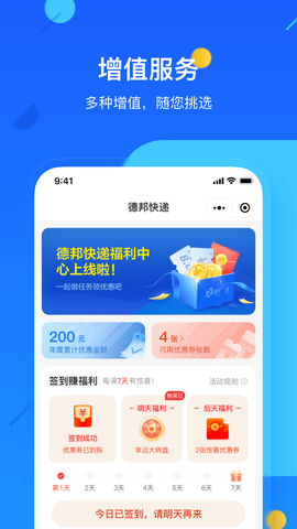 德邦快递APP闪退