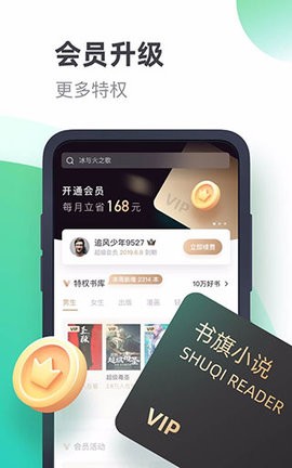 书旗小说app最新官方版