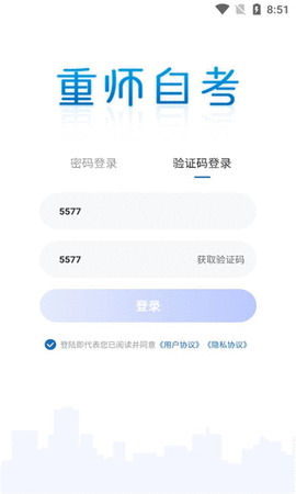 重师自考app官方版