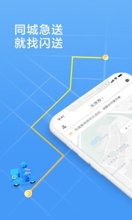 闪送app最新官方版