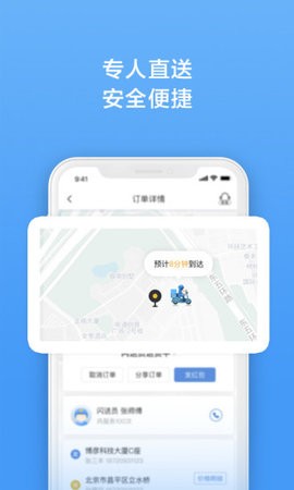 闪送app最新官方版