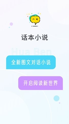 话本小说app纯净版