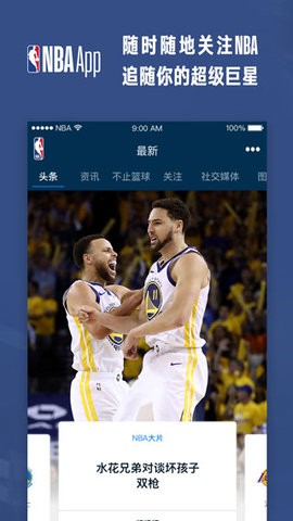 NBA赛事app官方中文版