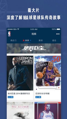 NBA赛事app官方中文版