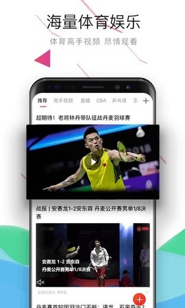 中国体育app安卓版