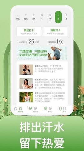 蜗牛运动app最新手机版