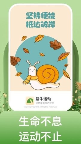 蜗牛运动app最新手机版