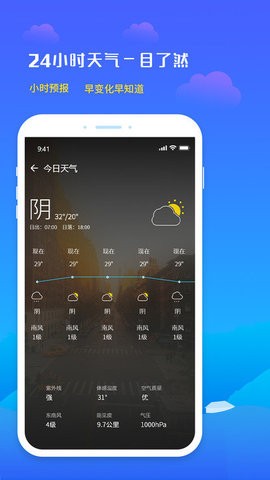 未来天气预报app安卓最新版