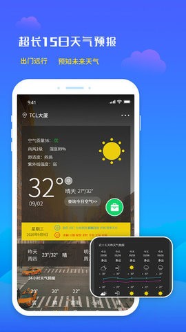 未来天气预报app安卓最新版