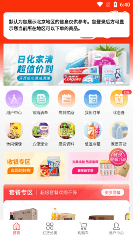 惠配通app安卓官方版