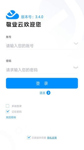 敬业云app最新版
