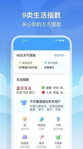 哈喽天气app无广告版